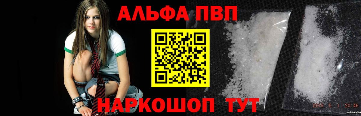 APVP кристаллы Фурманов