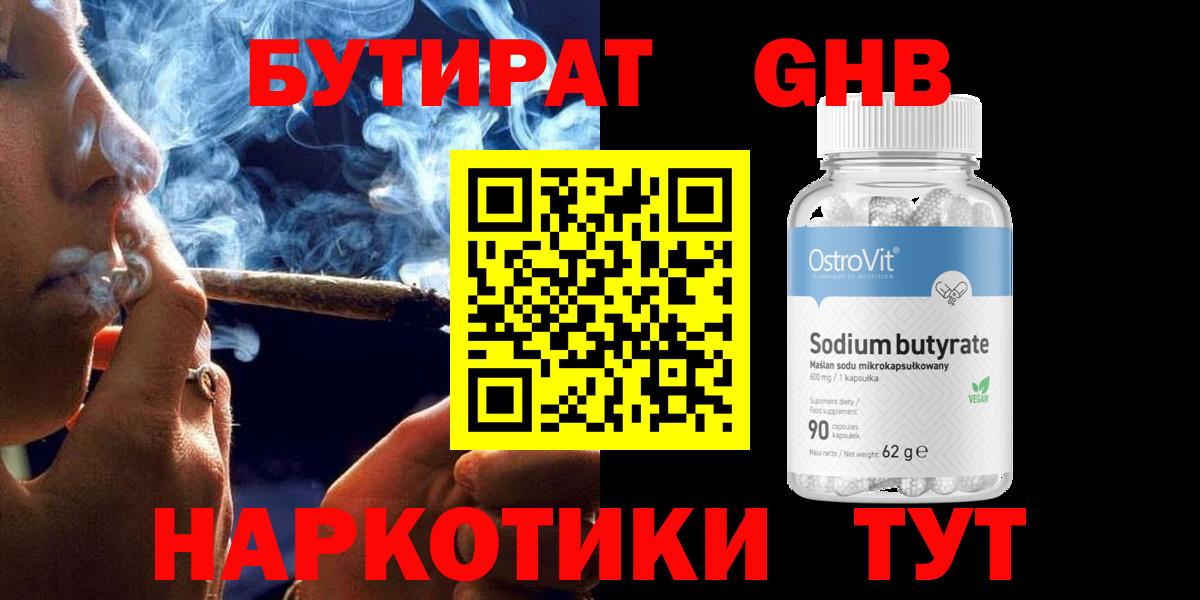 БУТИРАТ бутандиол  Вход с VPN  Фурманов 