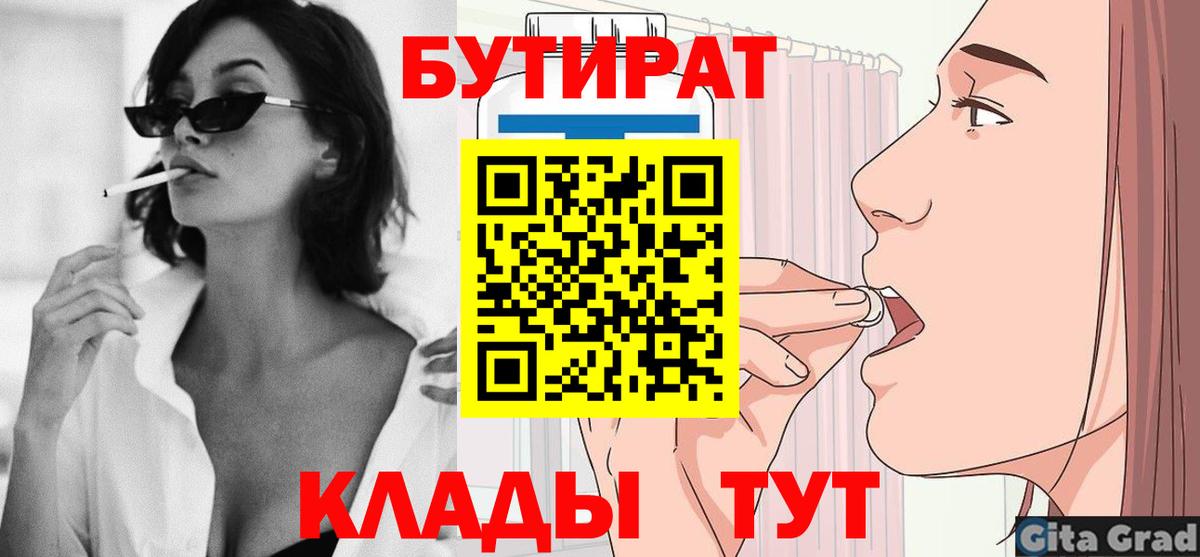 БУТИРАТ оксана Фурманов