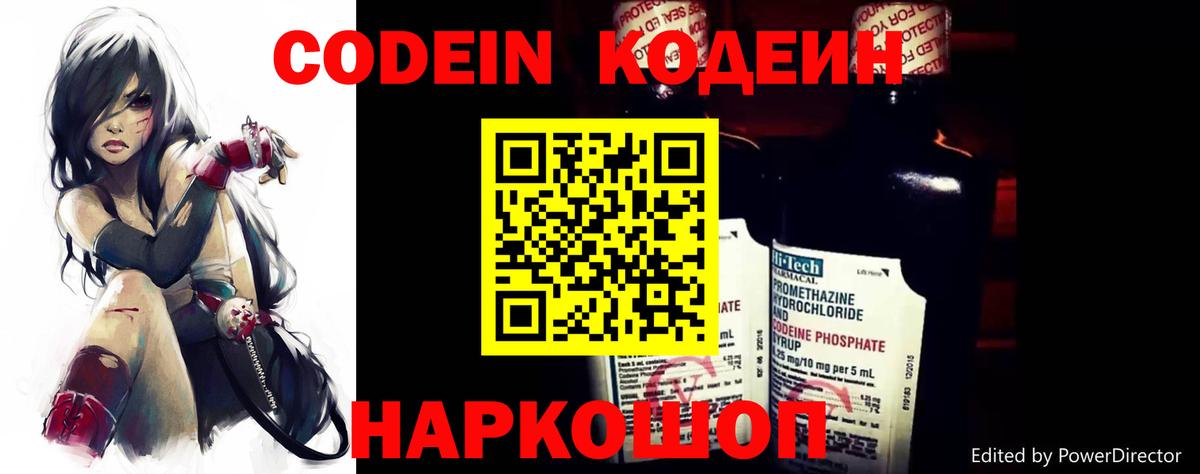 Кодеин напиток Lean (лин) Фурманов